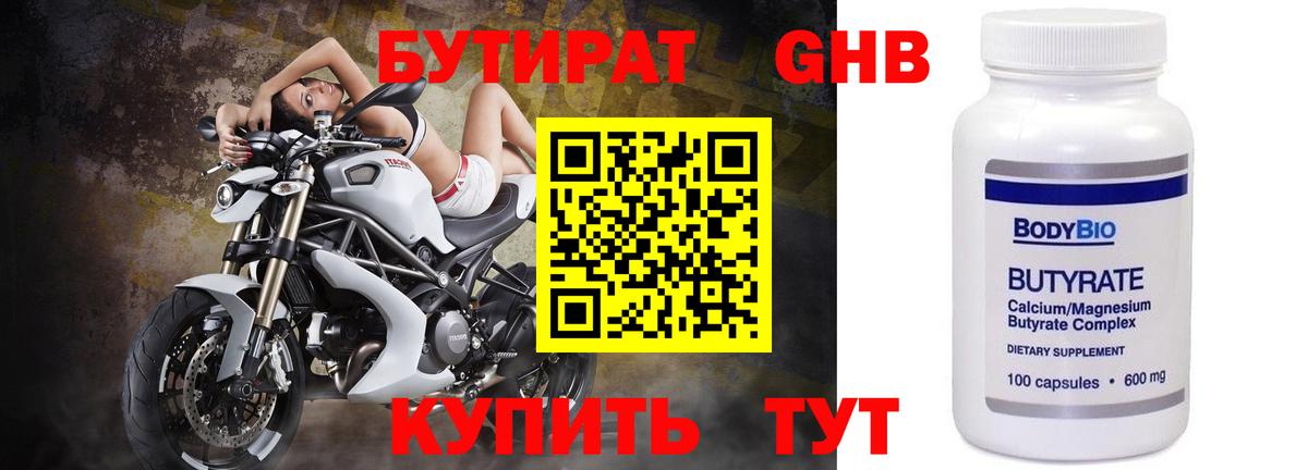 БУТИРАТ BDO  Вход с VPN  Миасс 