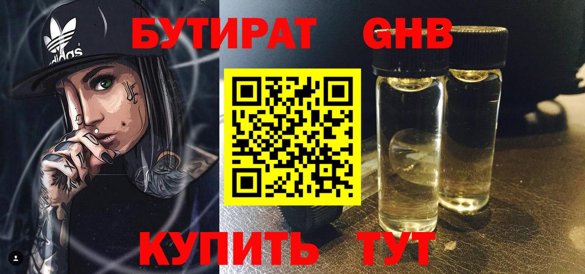 Бутират GHB Миасс