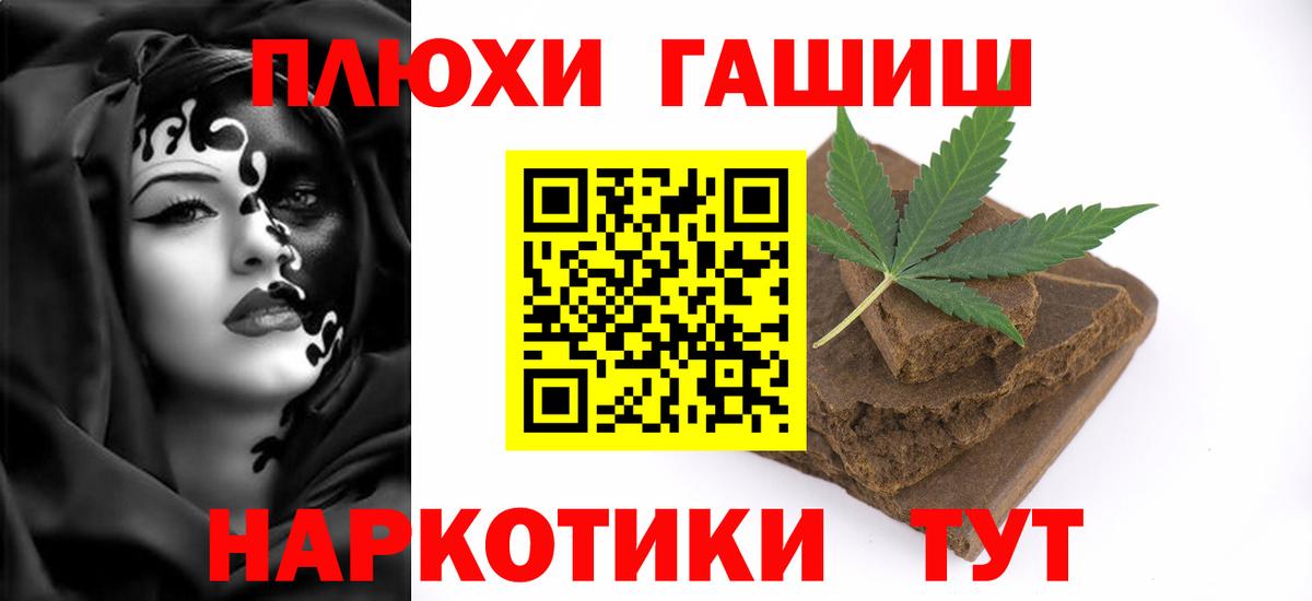 ГАШИШ  Вход с VPN  Миасс  ГАШ Cannabis 