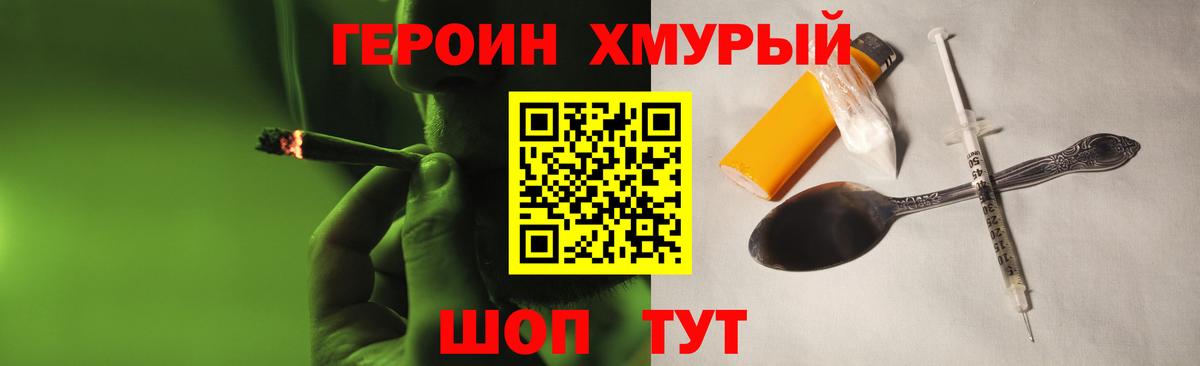 ГЕРОИН герыч Миасс
