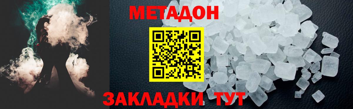 Миасс  МЕТАДОН белоснежный  Вход с VPN  МЕТАДОН кристалл 