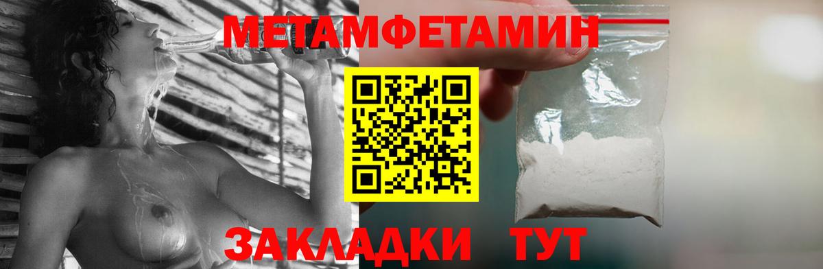 Первитин  Вход с VPN  Миасс  Метамфетамин кристалл  Метамфетамин кристалл 